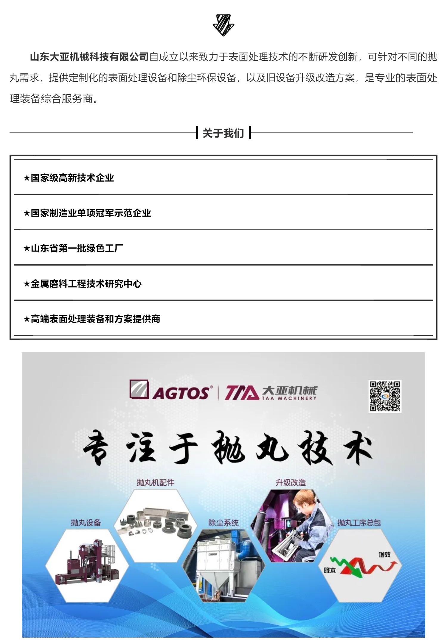 升級改造、降本提效——我司在成都、湖南兩個拋丸機(jī)升級改造項(xiàng)目順利交付驗(yàn)收_壹伴長圖1_04
