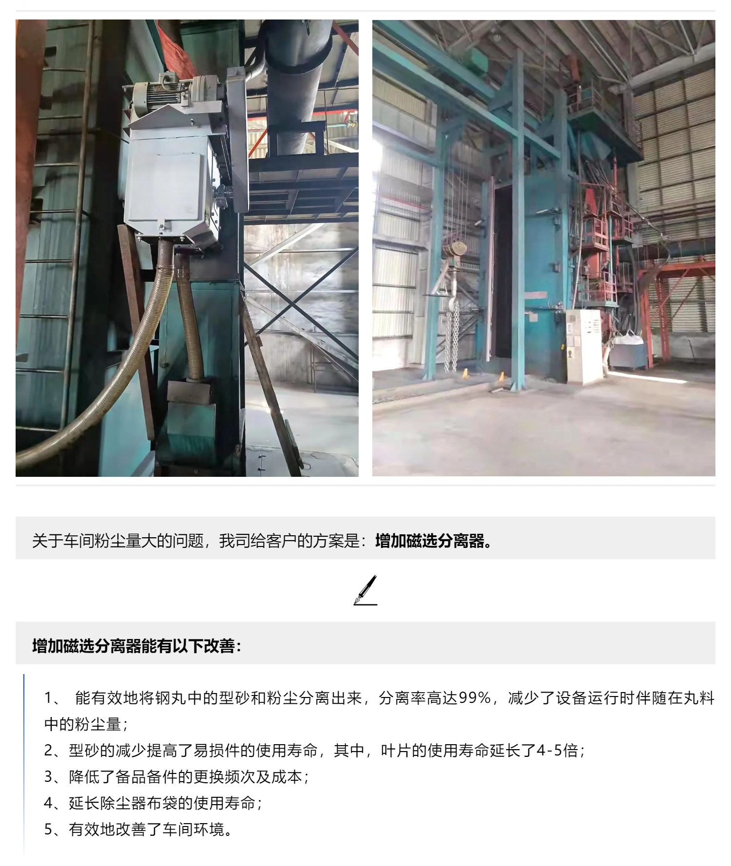 升級改造、降本提效——我司在成都、湖南兩個拋丸機(jī)升級改造項(xiàng)目順利交付驗(yàn)收_壹伴長圖1_03