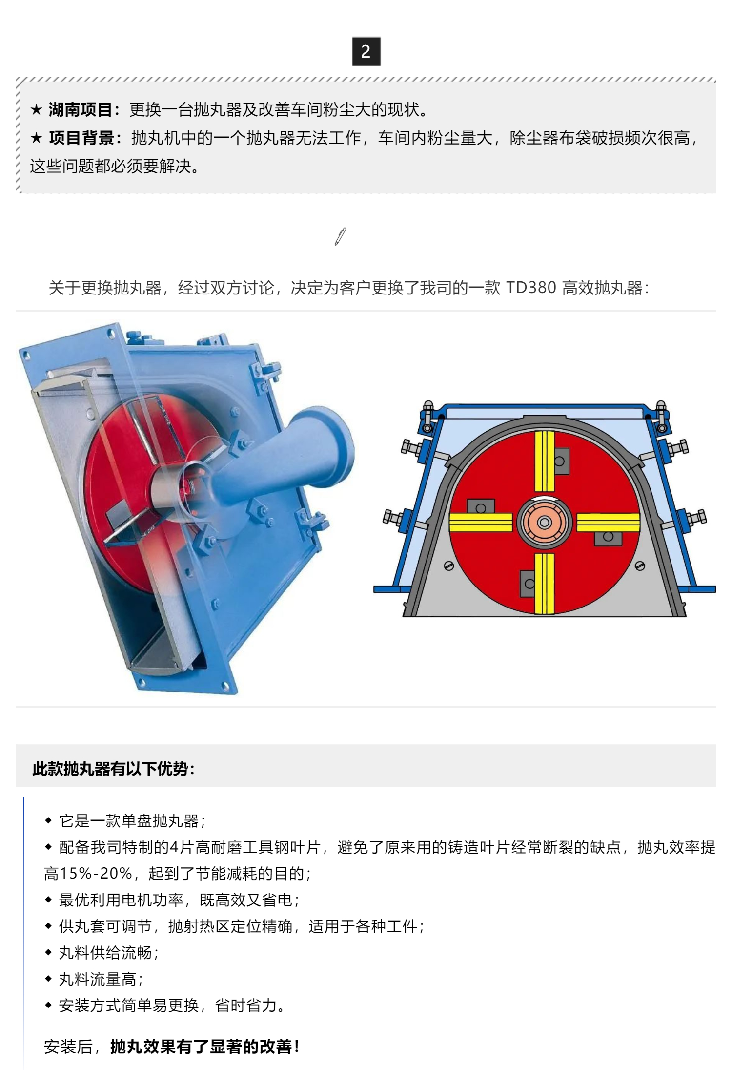 升級改造、降本提效——我司在成都、湖南兩個拋丸機(jī)升級改造項(xiàng)目順利交付驗(yàn)收_壹伴長圖1_02