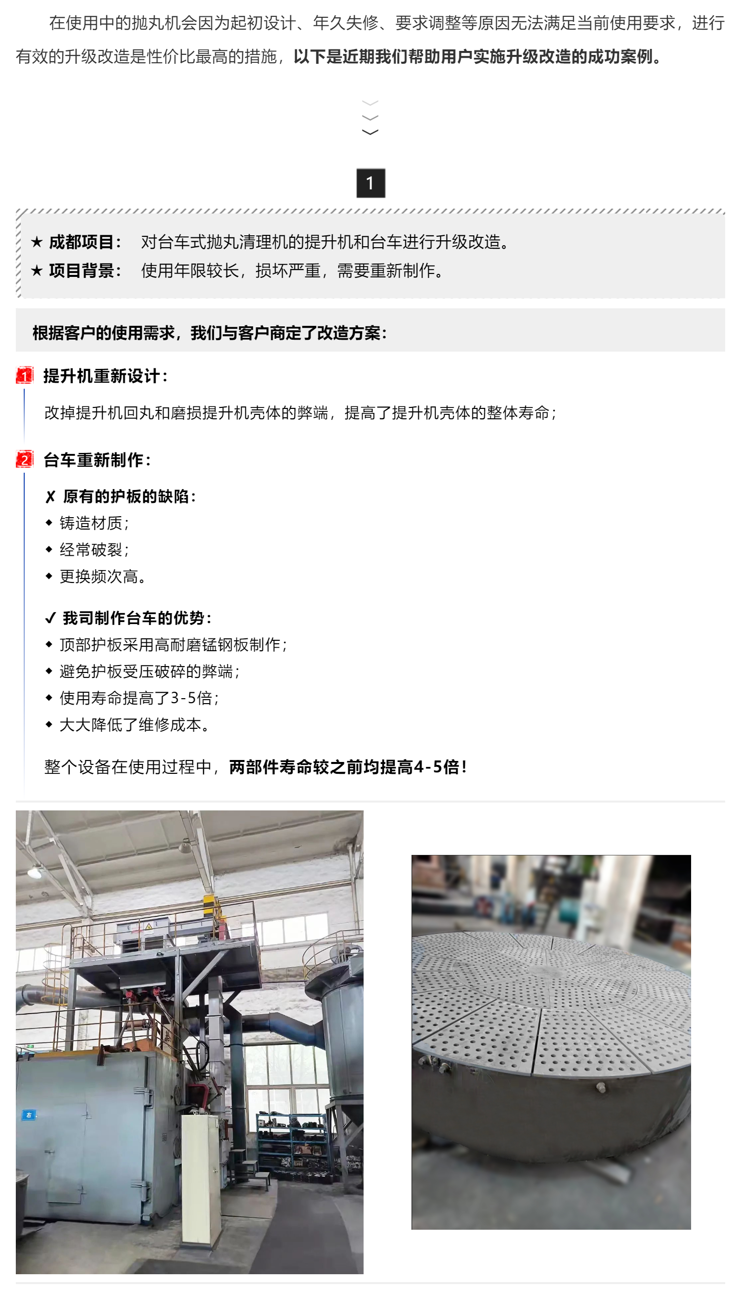 升級改造、降本提效——我司在成都、湖南兩個拋丸機(jī)升級改造項(xiàng)目順利交付驗(yàn)收_壹伴長圖1_01