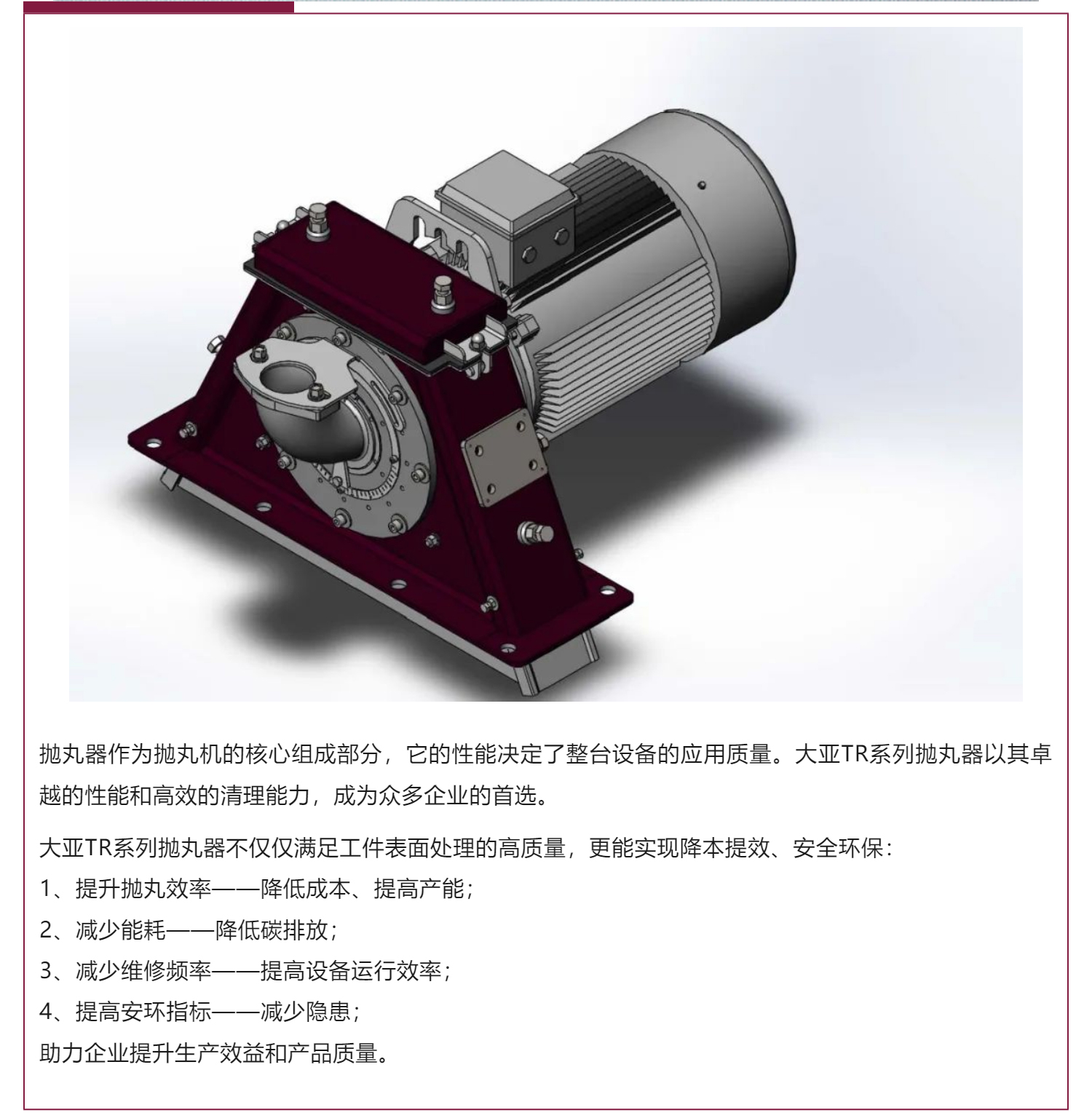 大亞TR系列拋丸器：讓您的拋丸工序事半功倍！_壹伴長圖1_01