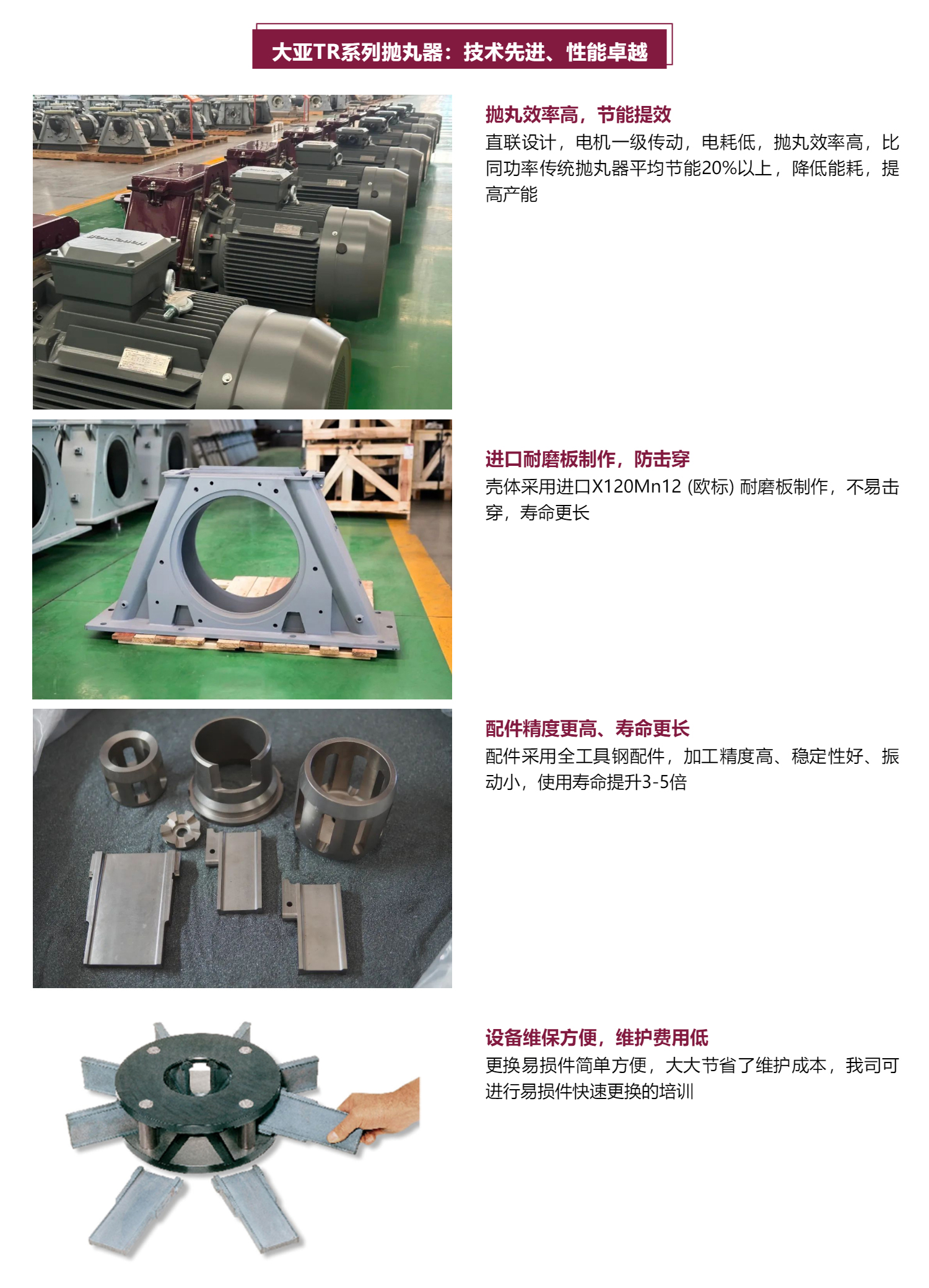 大亞TR系列拋丸器：讓您的拋丸工序事半功倍！_壹伴長圖1_02