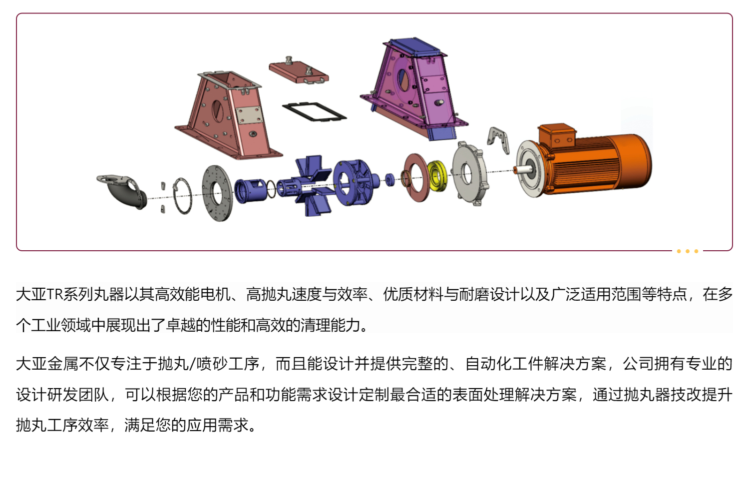 大亞TR系列拋丸器：讓您的拋丸工序事半功倍！_壹伴長圖1_05