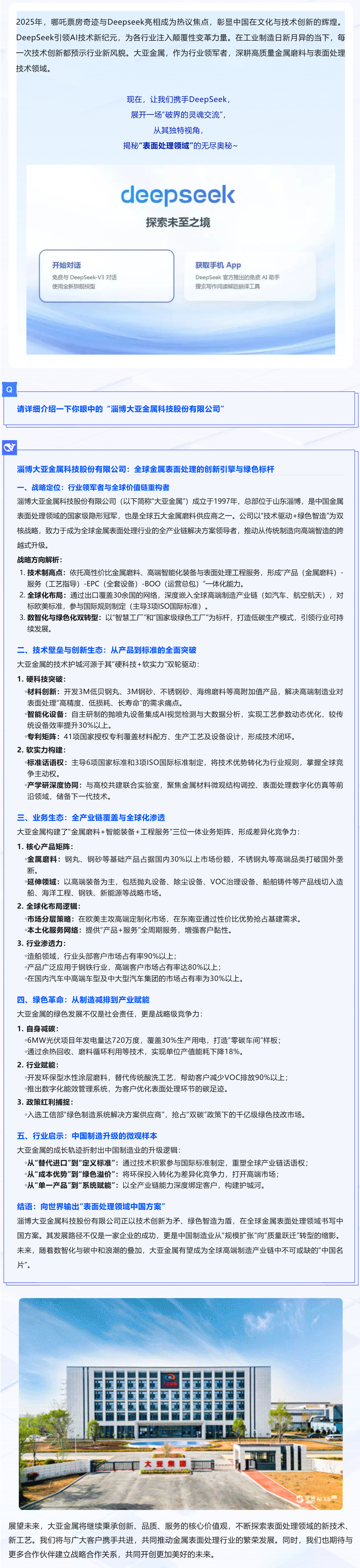 獨家對話DeepSeek：揭秘AI眼中的“大亞金屬”！_壹伴長圖1